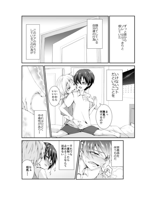 いけないコトは気持ちイイ [ただいま腐敗中] | DLsite がるまに