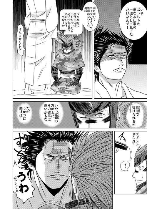 魔王と天狐のわるいあそび [3K浪漫] | DLsite がるまに