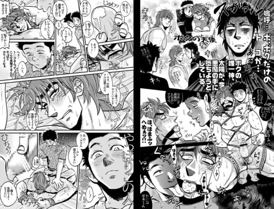 ゴッドト◯コ [ソイソース] | DLsite がるまに