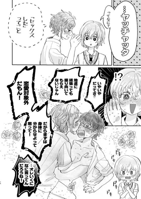 襲い受けるいくんに学ぶカンタン彼氏の作り方 [hizakozou] | DLsite がるまに