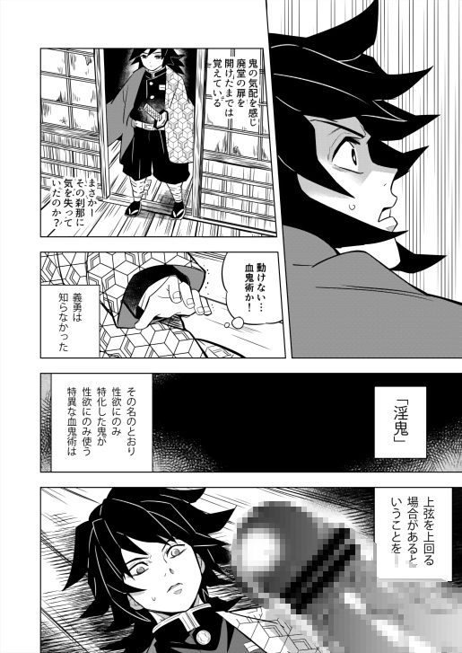 鬼殺イカセ 冨〇義勇 [おかし隊] | DLsite がるまに