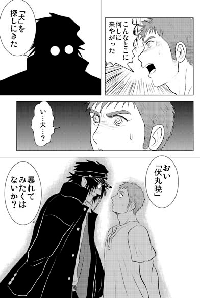 インテリ番長とわんこ部下・第一話 [3K浪漫] | DLsite がるまに