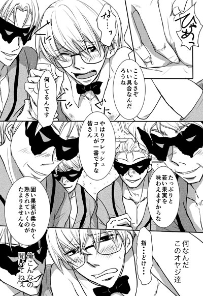 俺、ハメられました [桃色庭園] | DLsite がるまに