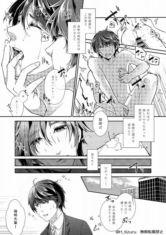 相性最高な最悪の男 [空想グラッセ] | DLsite がるまに