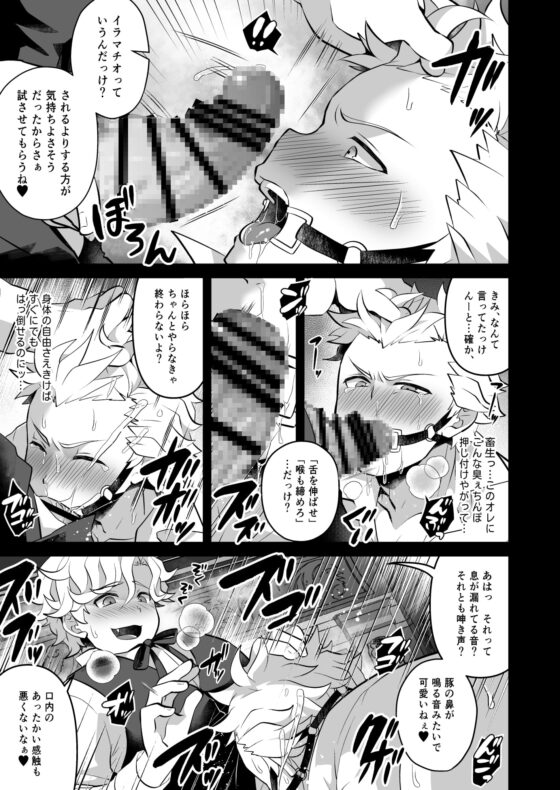 きみを*してぼくも** [LV43] | DLsite がるまに