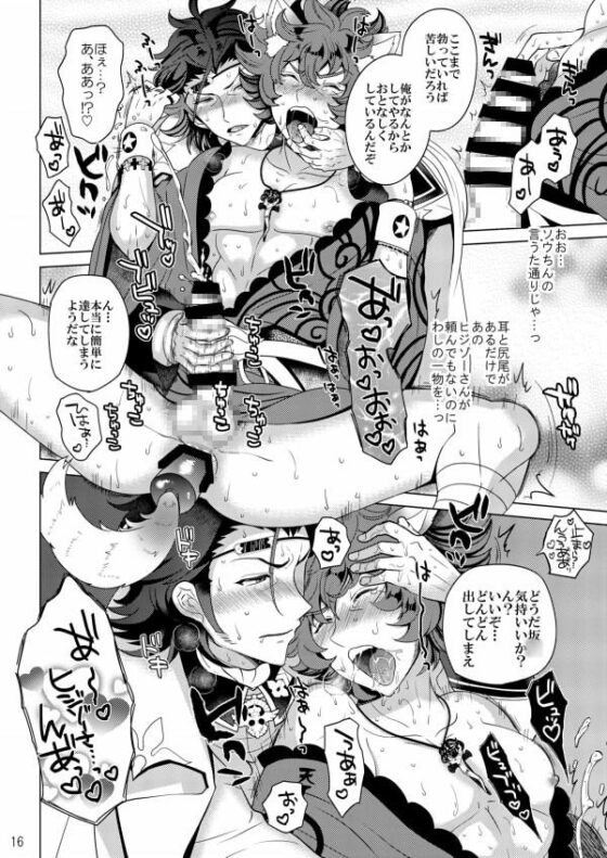 今夜はぜんぶトサカくんの! [ぼたもちの宴] | DLsite がるまに