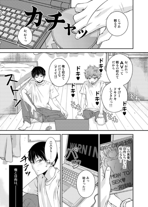 初めてだからガマンできないッ!! [ぷにいゆ] | DLsite がるまに