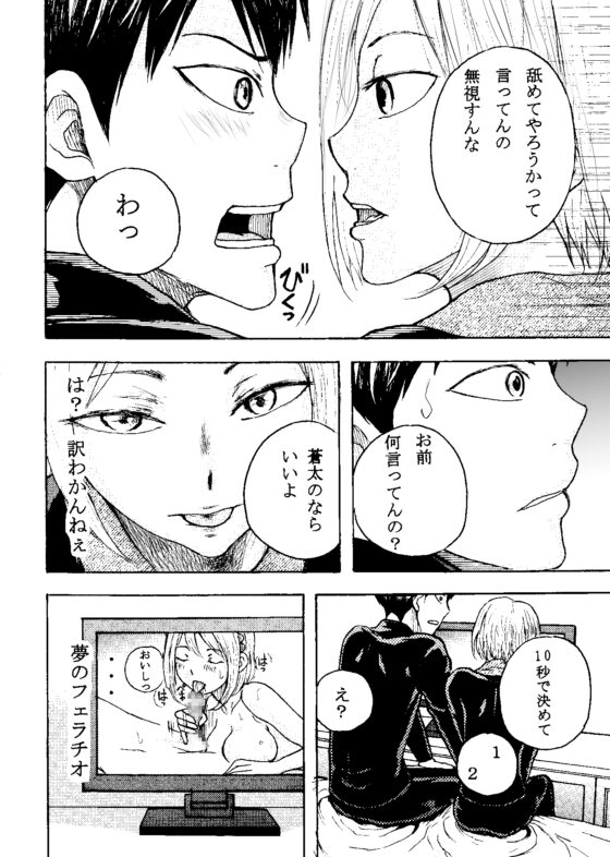 いきがって男友達にちんこしゃぶらせたら 無理矢理尻穴レイプされてギャン泣きした俺 [Bの食卓] | DLsite がるまに