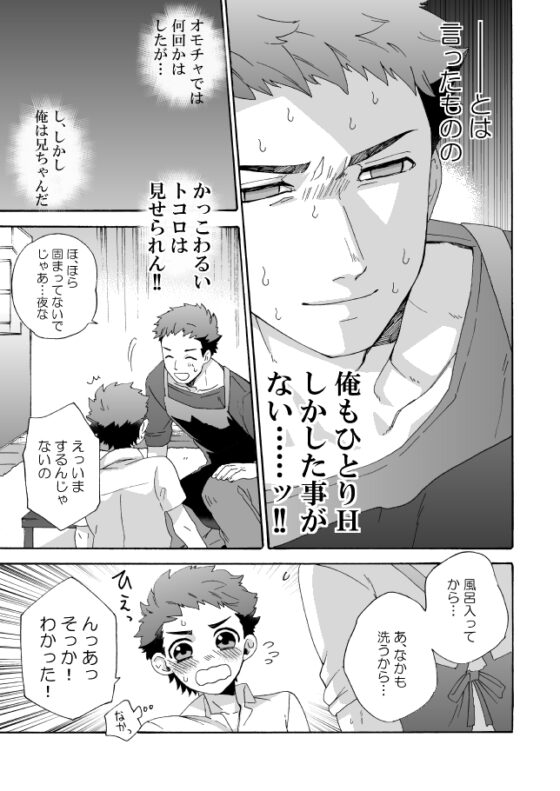 『せいちょうき。』 [間。] | DLsite がるまに