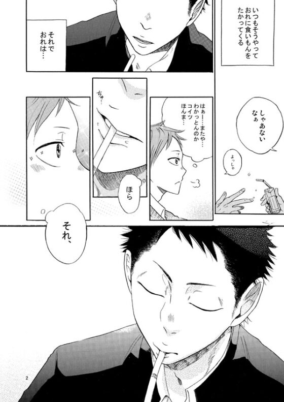 ひとくちちょうだい [脱獄野郎] | DLsite がるまに