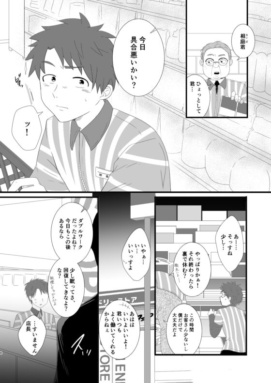 相庭くんのダブルワーク [NixieZ] | DLsite がるまに