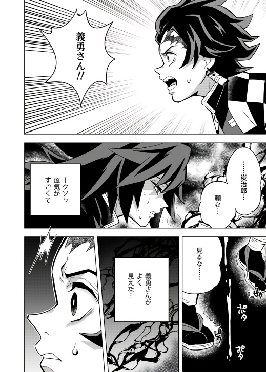 鬼殺イカセ 炭義堕とし [おかし隊] | DLsite がるまに