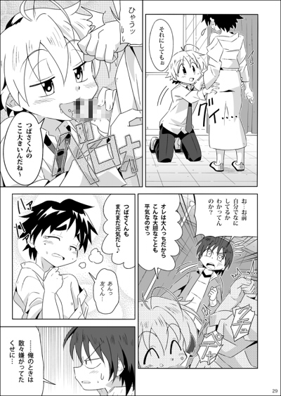 つばさをください [gymno] | DLsite がるまに
