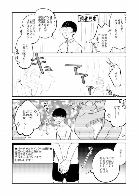 VR世界で