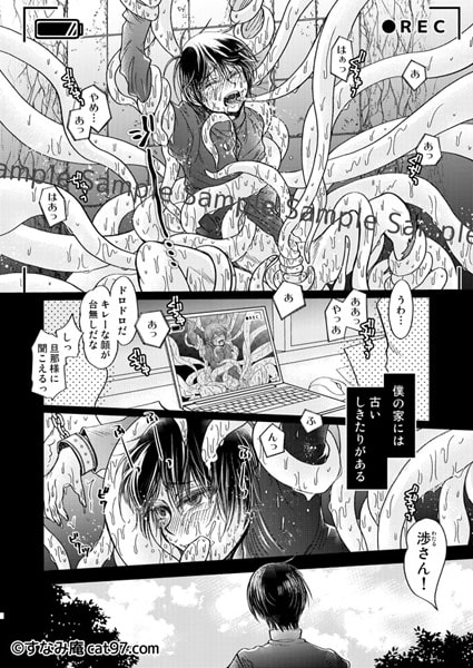 触手王子 [すなみ庵] | DLsite がるまに