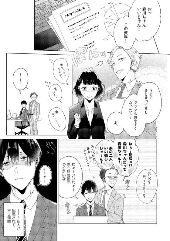 グッドモーニンググッドナイト2(第3話) [mer] | DLsite がるまに
