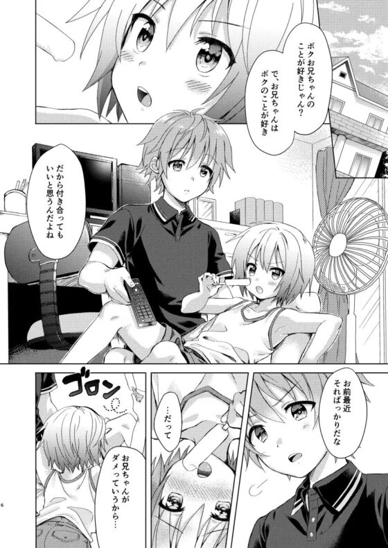 お兄ちゃんボクとつきあって!! [コンマミオン] | DLsite がるまに