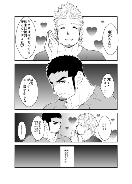 もしもヤクザに配達業者のコスプレをさせてみたら。 [碇夕] | DLsite がるまに