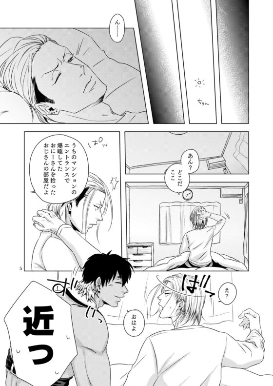 ヤンバニ～元ヤンお兄さんとバニーおじさん～ [Cr24] | DLsite がるまに