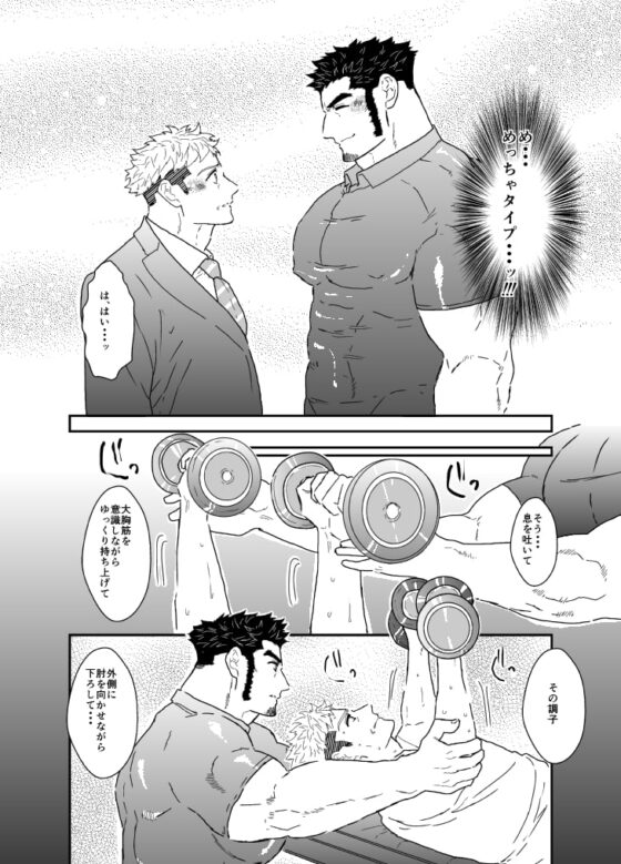 パーソナルトレーナーの裏メニュー。 [碇夕] | DLsite がるまに