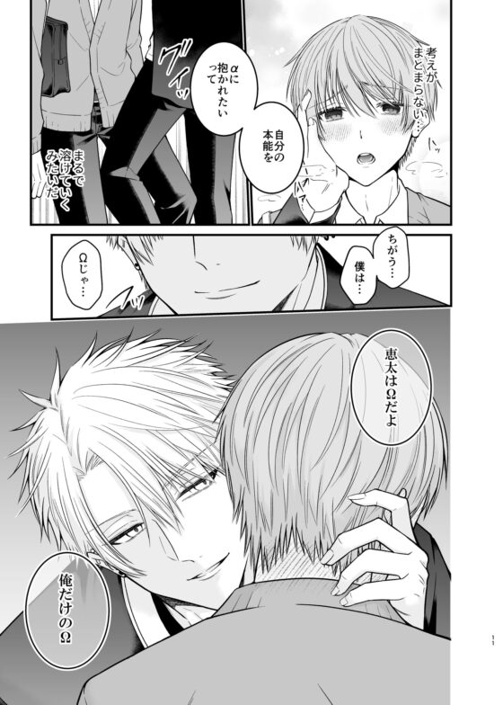 俺だけのΩ [かたつむり小屋] | DLsite がるまに