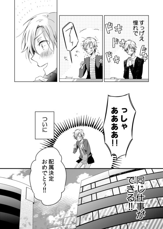 お願いだから好きにならないでオレの神様 [秋嶋うおと] | DLsite がるまに