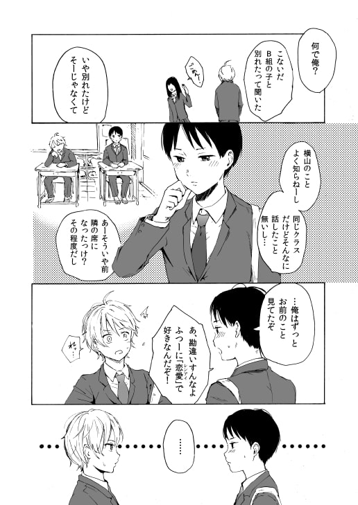 スカート・インザ・カタオモイ [タウリン1億] | DLsite がるまに