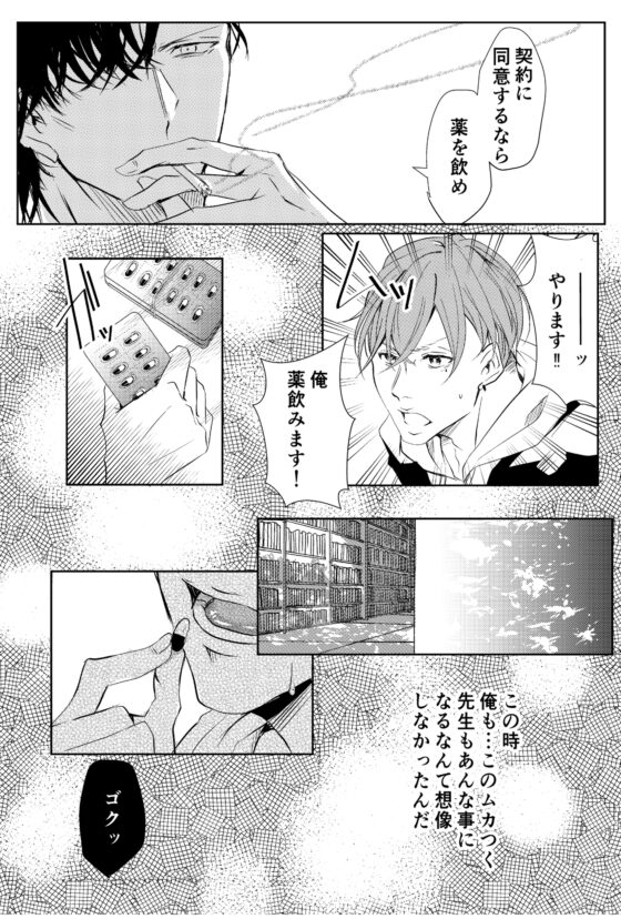 せんせいの研究1 [maruguruto] | DLsite がるまに