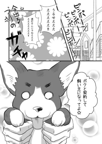 いぬまんッ! [アタマヌルイMIX-eR] | DLsite がるまに