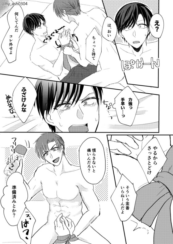 バリタチの俺が絶倫ノンケ上司に喰われるわけない [hyash] | DLsite がるまに