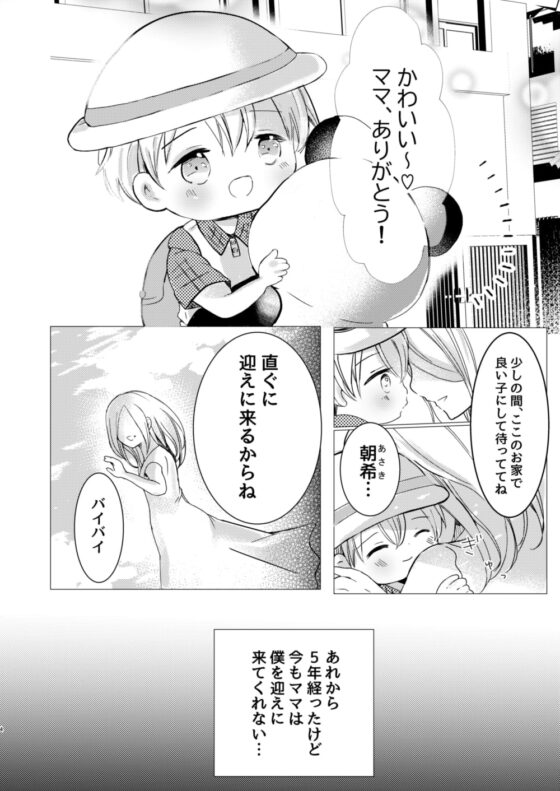 いい子にしてるから [自己モラトリアム] | DLsite がるまに