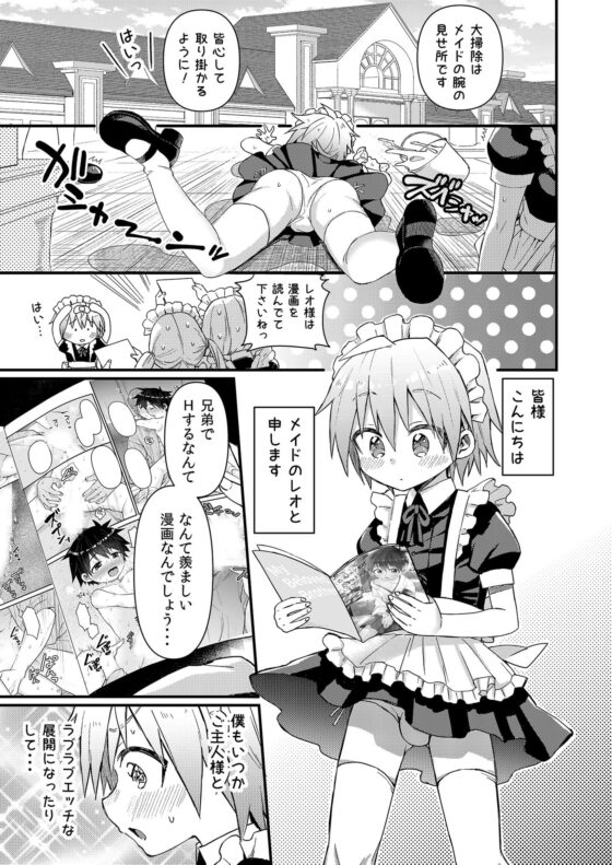 可愛いメイドの男のコ完全版(2作品セット) [令和のくま屋さん] | DLsite がるまに