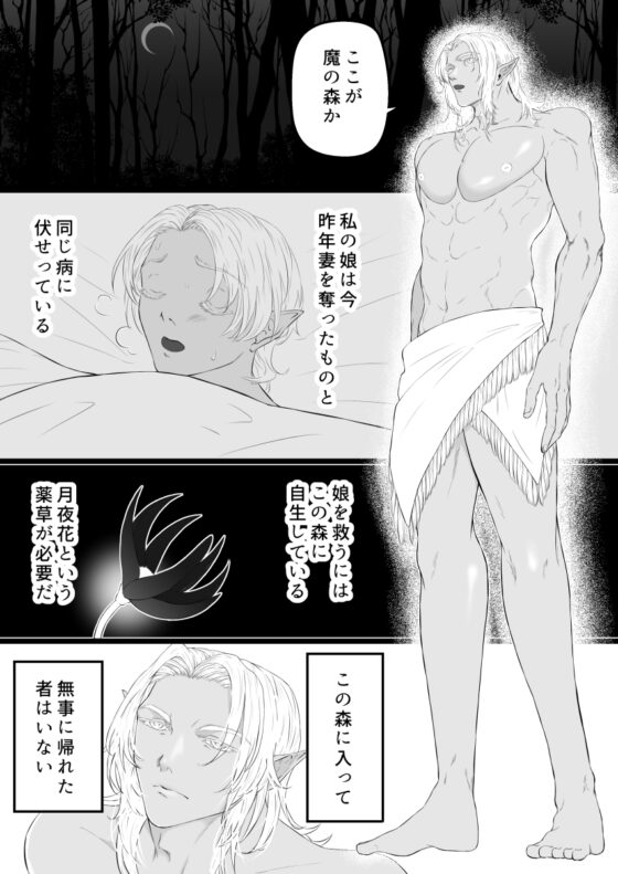 スライムに犯されるダークエルフのお父さん [短く美しい] | DLsite がるまに