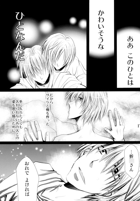 津軽は知らなくていい [Romanesque] | DLsite がるまに