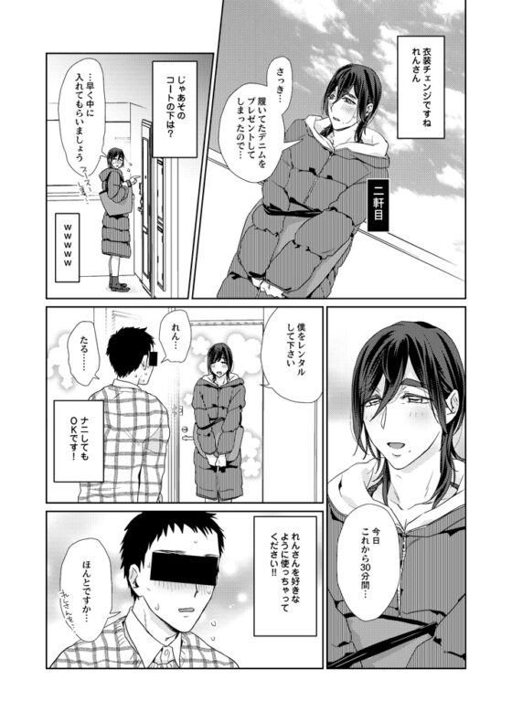 れんさんレンタル [やまとや] | DLsite がるまに