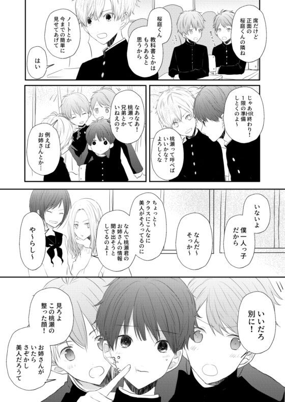 横の席には●●がいる [みにぽけっと] | DLsite がるまに
