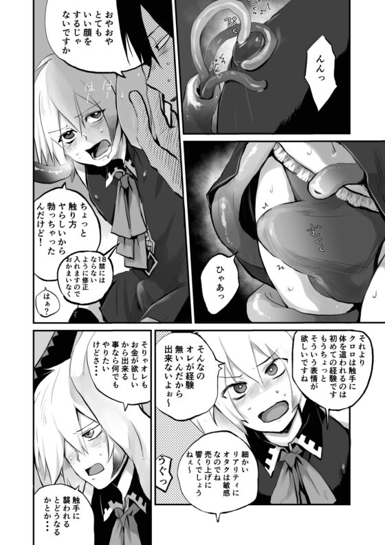 推しコス男子メス堕ち撮影会 [PINK BAT] | DLsite がるまに