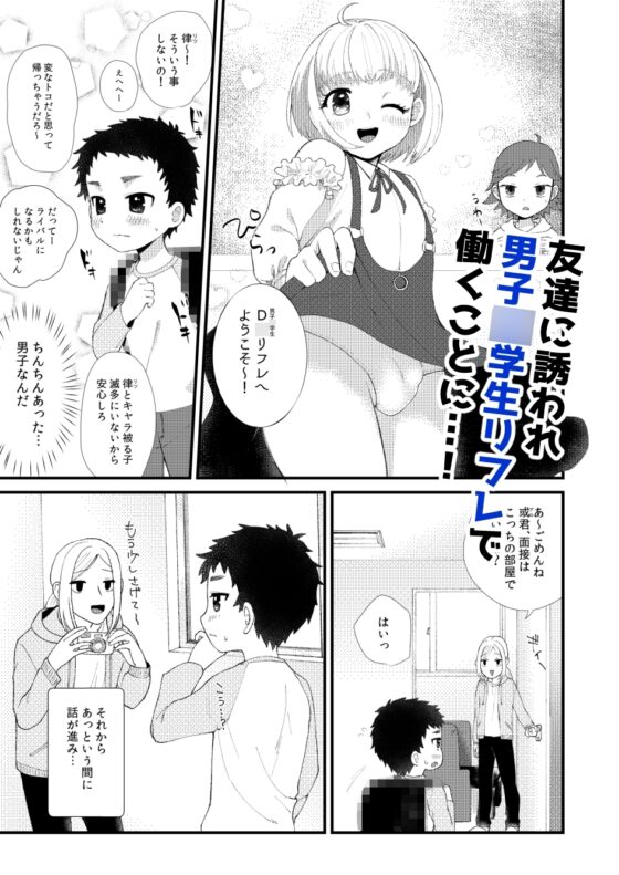 おとこのこリフレ [Ziploc] | DLsite がるまに