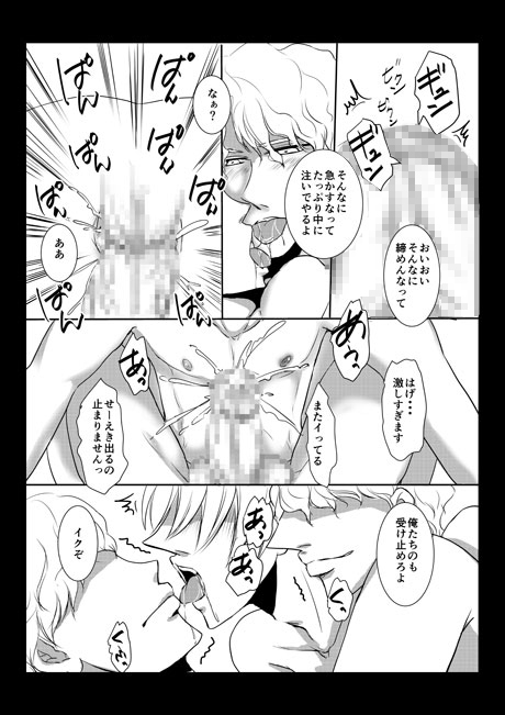 淫乱執事とご主人様 [桃色庭園] | DLsite がるまに