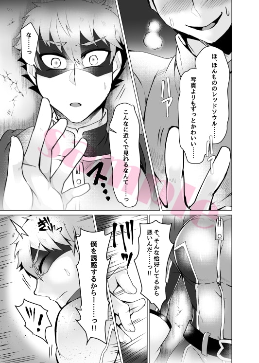 ヒーロー、悪にはいぼく2 [まろやか古民家] | DLsite がるまに