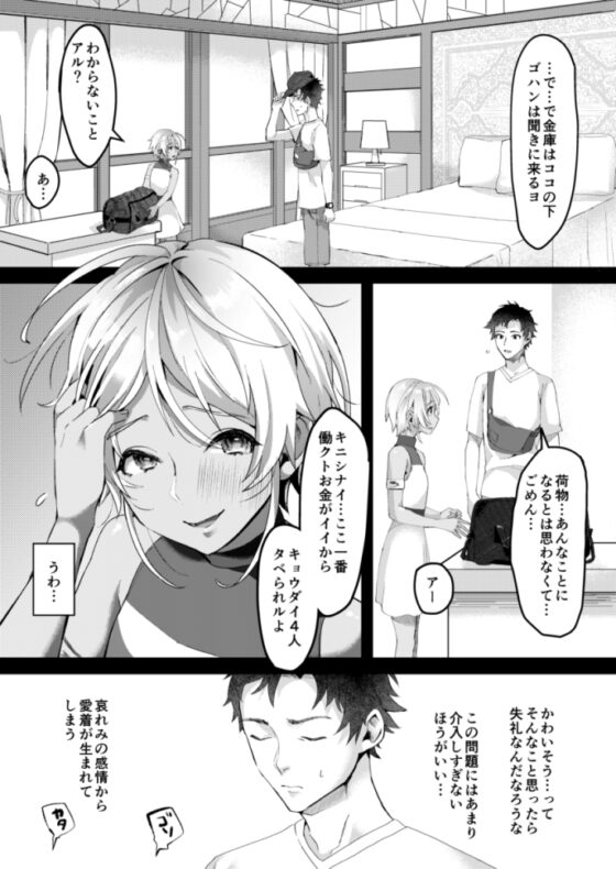パラスティク・ブルー [いなりずし] | DLsite がるまに