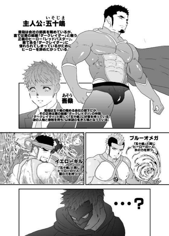 ヒーロー辞めたいんですけど。7 [碇夕] | DLsite がるまに