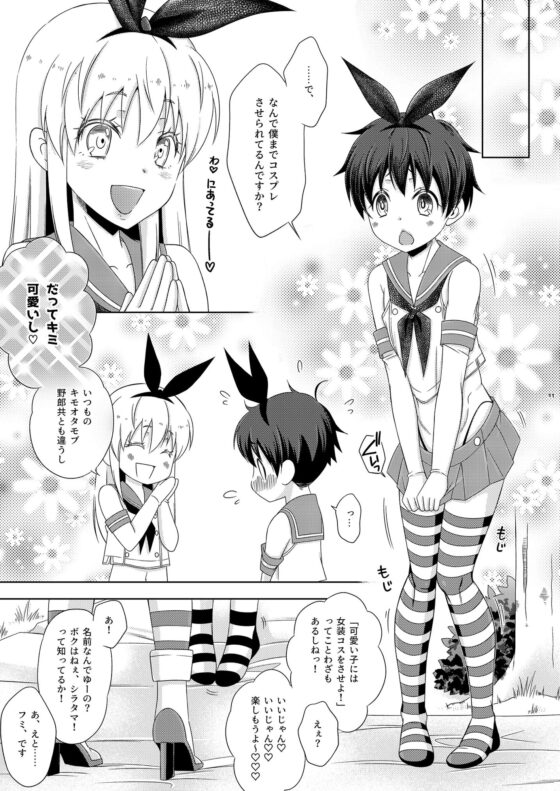島風くんの野外ホモセッセを覗いていたら島風くんにされた件。 [まりあな海溝企画] | DLsite がるまに