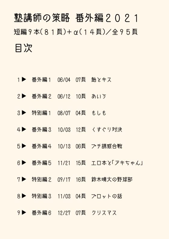 塾講師の策略_番外編2021 [さ] | DLsite がるまに