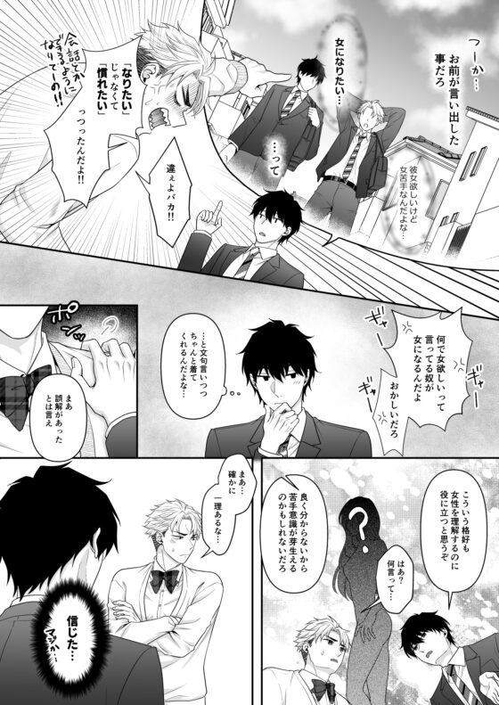 オレにスカートが似合ってたまるか!!!～習うよりなっちまえ編～ [インディゴの梨] | DLsite がるまに