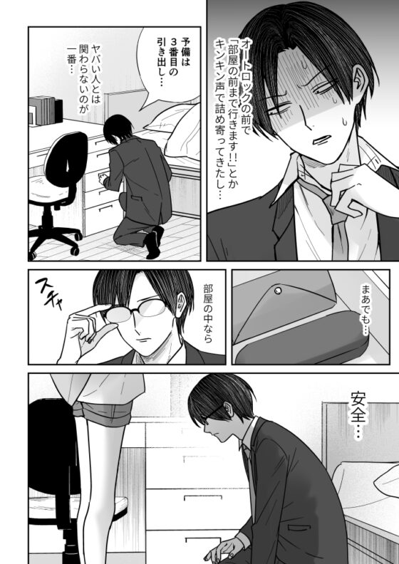 スミトバ!! [さ] | DLsite がるまに