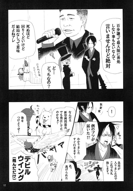 いこてん [イーハトーヴォステイション] | DLsite がるまに