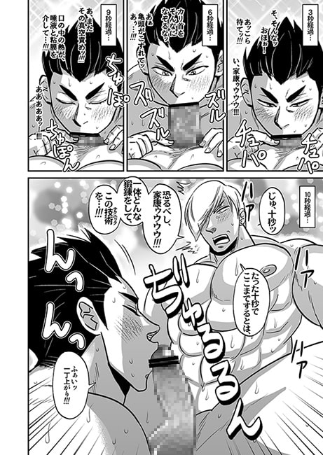 三家▽▲ガチホモ漫画 [ソイソース] | DLsite がるまに