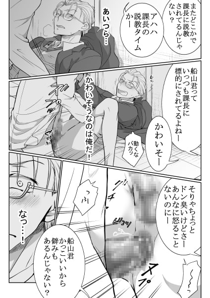 俺の部下が頭おかしい [ネコルギー] | DLsite がるまに