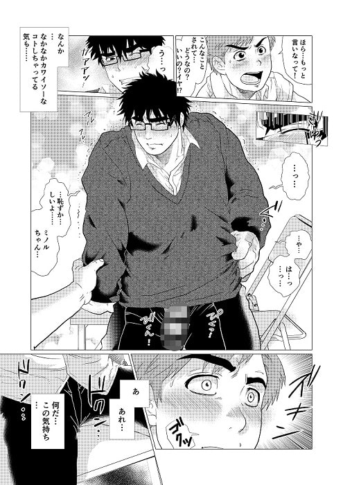 イヤって言いなよ!! [おちゃおちゃ本舗] | DLsite がるまに